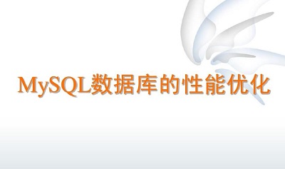 MySQL大數(shù)據(jù)分頁查詢性能優(yōu)化