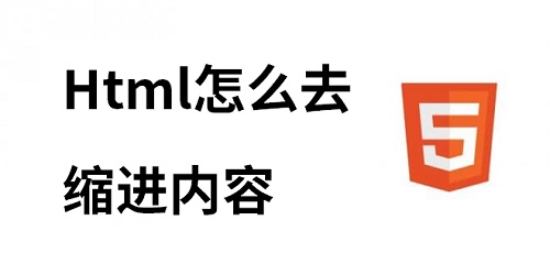 如何在HTML中縮進(jìn),Html縮進(jìn)的多種方式
