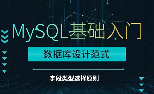 數(shù)據(jù)庫表設計技巧：數(shù)據(jù)庫建表與字段類型選擇的原則