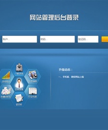 藍(lán)色網(wǎng)站管理后臺登錄模板