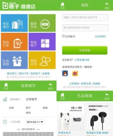 綠色微酒店預(yù)訂wap手機模板