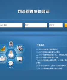 藍色大氣的公司后臺登錄頁面