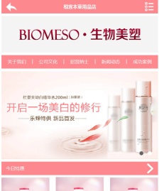 化妝品企業(yè)手機(jī)網(wǎng)站模板