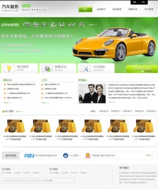 一站式汽車服務行業(yè)模板