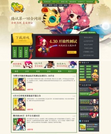 騰訊QQ仙靈游戲網(wǎng)站模板