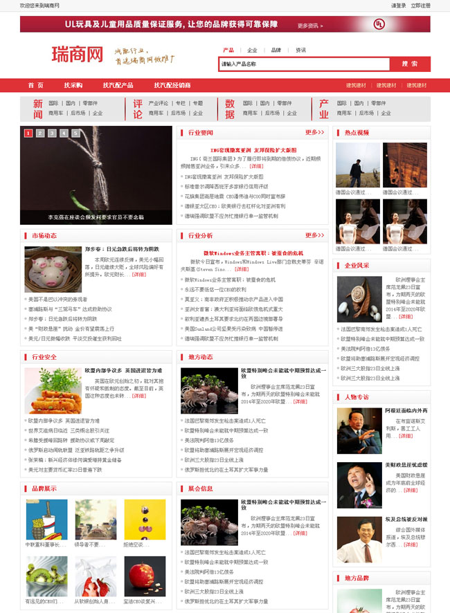 紅色資訊類門戶網(wǎng)站模板
