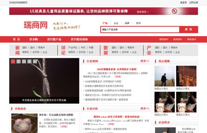紅色資訊類門戶網(wǎng)站模板-Toy模板網(wǎng)編號(hào)499