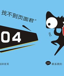 天貓404找不到頁(yè)面模板