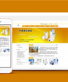黃色塑業(yè)制品公司HTML網(wǎng)站模板