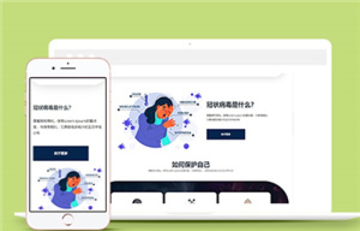 紅色冠狀病毒早期護(hù)理響應(yīng)式網(wǎng)站模板-Toy模板網(wǎng)編號(hào)12426
