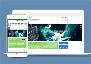 響應(yīng)式醫(yī)療器械設(shè)備公司HTML5網(wǎng)站模板-HTML5模板