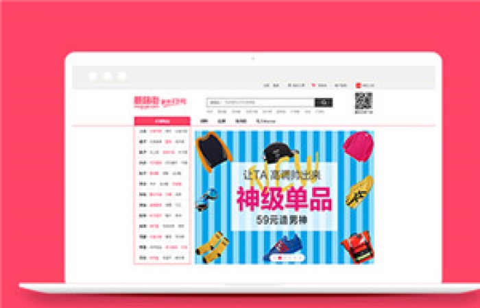 枚紅色時(shí)尚購(gòu)物蘑菇街商城模板html下載-Toy模板網(wǎng)編號(hào)12634