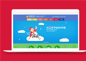 紅色早教培訓(xùn)機構(gòu)網(wǎng)站模板html整站下載-HTML5模板
