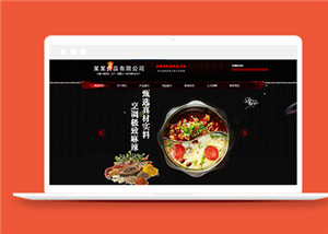 黑色調(diào)味品調(diào)料公司靜態(tài)網(wǎng)站HTML模板-HTML5模板