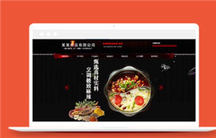 黑色調(diào)味品調(diào)料公司靜態(tài)網(wǎng)站HTML模板-Toy模板網(wǎng)編號(hào)13772