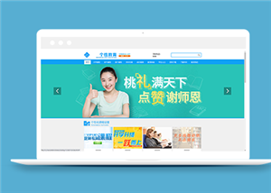 藍(lán)色青少年個(gè)性化課程教育輔導(dǎo)企業(yè)網(wǎng)站模板-HTML5模板