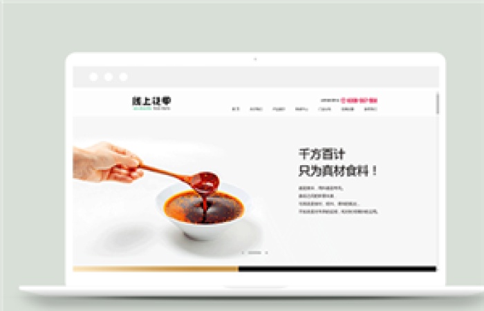 寬屏幻燈設(shè)計(jì)品牌特色餐飲美食網(wǎng)站模板-Toy模板網(wǎng)編號(hào)13992