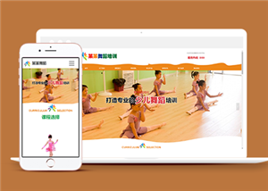 橙色自適應(yīng)少兒舞蹈培訓(xùn)學(xué)校網(wǎng)站模板-HTML5模板