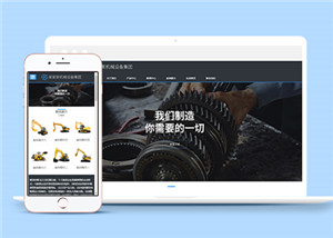 五金機(jī)械設(shè)備類企業(yè)前端模板下載-前端模板