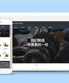 五金機械設備類企業(yè)前端模板下載