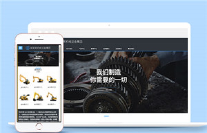 五金機(jī)械設(shè)備類企業(yè)前端模板下載-Toy模板網(wǎng)編號(hào)14232