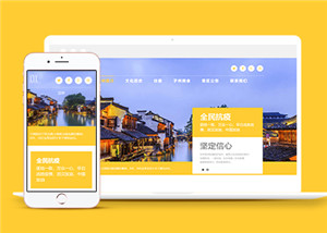 黃色旅游景區(qū)宣傳HTML5網(wǎng)站模板下載-HTML5模板