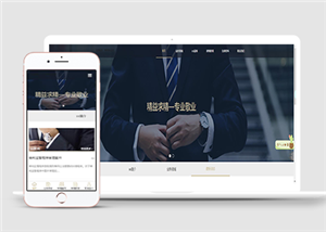 私人律師事務所紳士大氣寬屏法律HTML5網(wǎng)站模板-HTML5模板