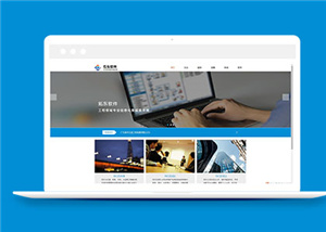 藍(lán)色信息軟件公司源碼模板下載-HTML5模板