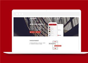 響應(yīng)式安卓蘋果軟件官網(wǎng)模板下載-HTML5模板