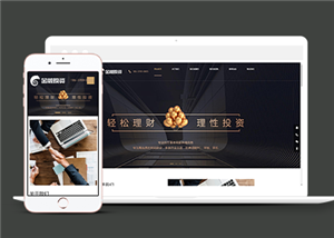 響應(yīng)式投資理財(cái)金融機(jī)構(gòu)類企業(yè)前端模板下載-前端模板