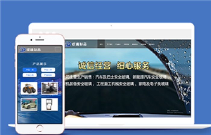 全屏響應式玻璃制品類企業(yè)前端模板下載-Toy模板網(wǎng)編號10387