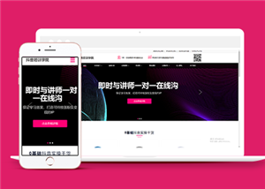響應(yīng)式抖音課程培訓(xùn)學(xué)院類企業(yè)前端模板下載-前端模板