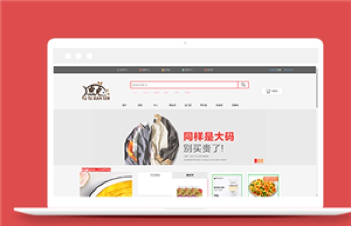 紅色生活購物類商城首頁html網(wǎng)站模板-Toy模板網(wǎng)編號12347