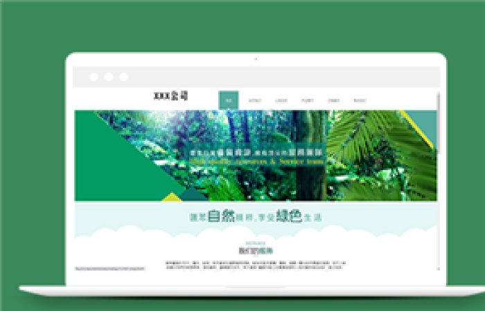 綠色植物盆栽種植工程公司網(wǎng)站模板-Toy模板網(wǎng)編號14133