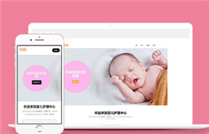 HTML5可愛(ài)嬰兒護(hù)理機(jī)構(gòu)網(wǎng)站模板-Toy模板網(wǎng)編號(hào)14553