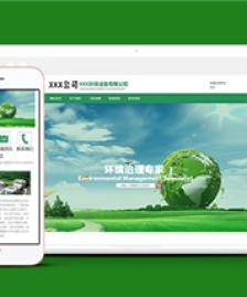 綠色全屏自適應(yīng)環(huán)保設(shè)備企業(yè)網(wǎng)站模板