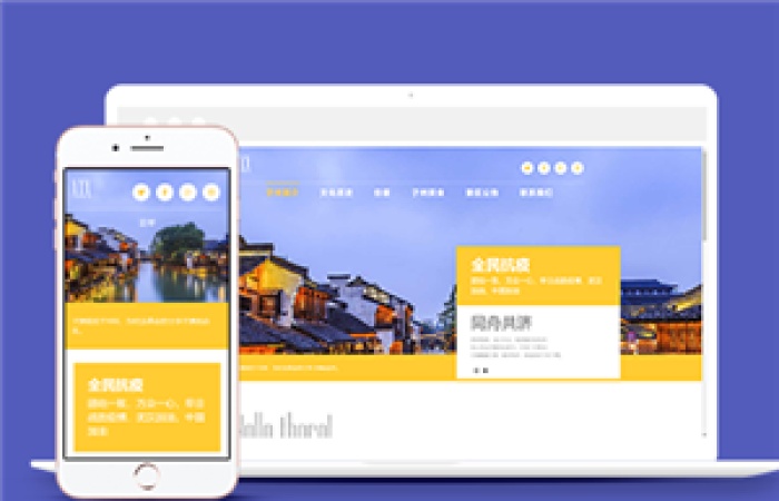 精美HTML5響應(yīng)式旅游景區(qū)網(wǎng)站模板-Toy模板網(wǎng)編號15271
