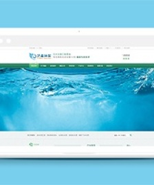 藍(lán)色清新污水治理環(huán)境凈化大氣企業(yè)公司網(wǎng)站模板