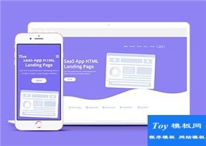 紫色css3營(yíng)銷(xiāo)自動(dòng)化saas企業(yè)官網(wǎng)模板