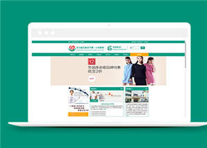簡約醫(yī)療機構網(wǎng)站模板下載-HTML5模板