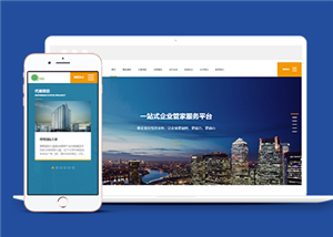 響應(yīng)式企業(yè)管家服務(wù)平臺(tái)類前端CMS模板下載-前端模板