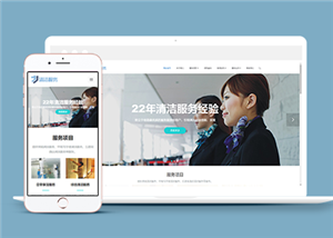 響應(yīng)式清潔服務(wù)類企業(yè)前端CMS模板下載-前端模板