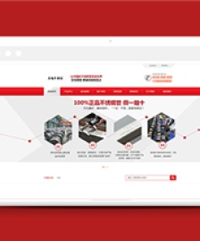 紅色不銹鋼鋼鋼材鋼管類企業(yè)前端CMS模板下載