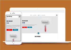寬屏簡約涂料批發(fā)廠家HTML模板-HTML5模板