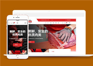 紅色響應(yīng)式肉制品銷售網(wǎng)站模板下載-HTML5模板