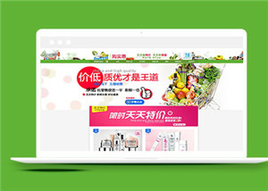 綠色蔬菜商城網(wǎng)站html5模板下載-HTML5模板