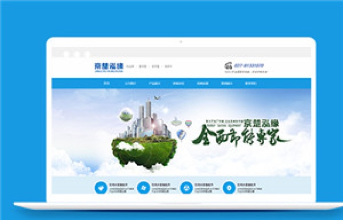 藍(lán)色凈水器設(shè)備公司html整站模板下載-Toy模板網(wǎng)編號(hào)12604