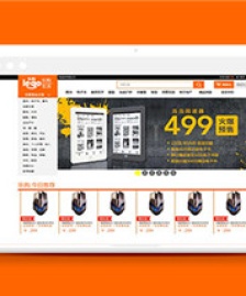 橙色樂購生活購物html5模板下載-HTML5模板
