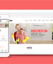 中文家政服務(wù)公司服務(wù)類網(wǎng)站前端響應式模板-前端模板