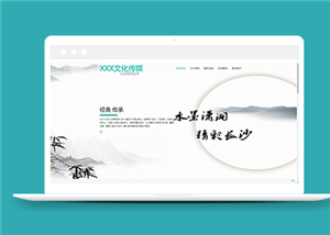 中國水墨風(fēng)格文化傳媒公司網(wǎng)站模板-HTML5模板